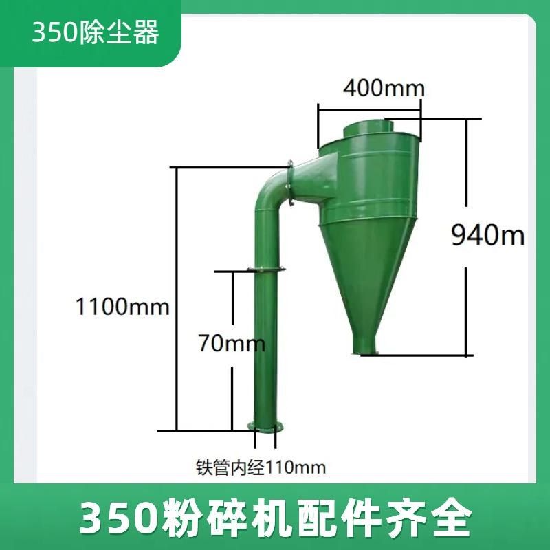 35自吸式粉碎机配件大中小型除尘器多功I能磨粉机沙克龙集料器料