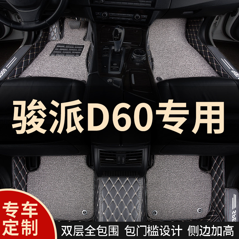 全大包围汽车脚垫地毯脚踏垫车垫子防水全包适用一Q汽骏派d60 专