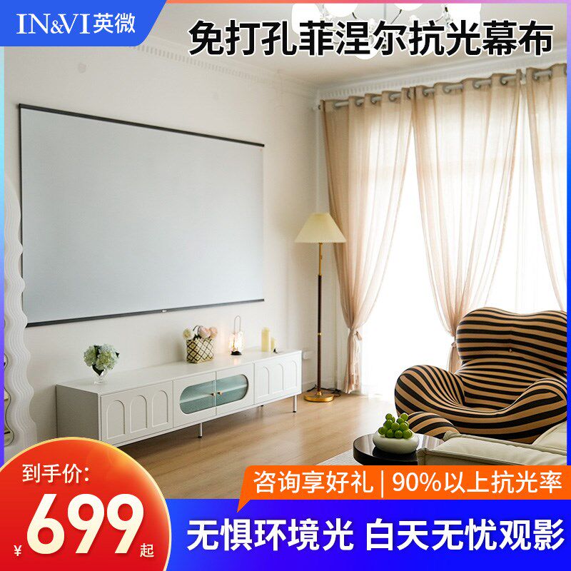 投影幕布免打孔菲涅尔抗光幕布家用4KH高清投影布壁挂白天简易幕