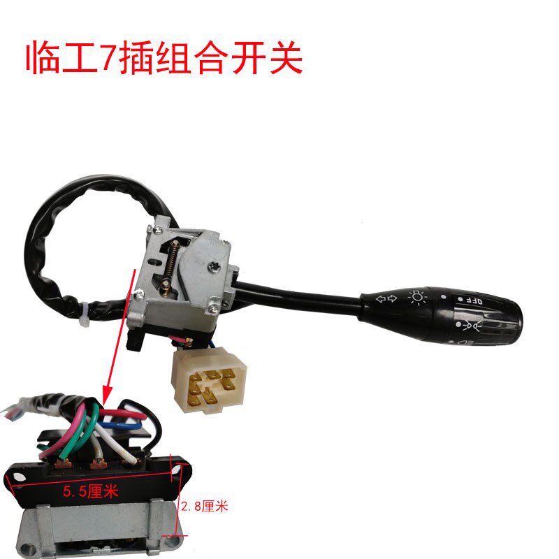 临工装载机铲车配件952L 953N 956 J临工50铲车大灯转向组合开关