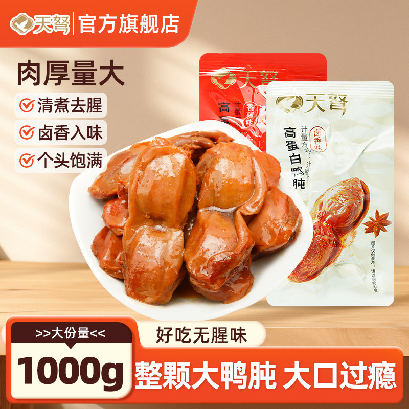 散称香辣卤香250g鸭肫小包装鸭胗