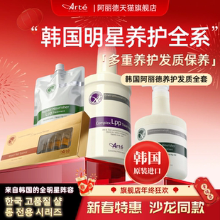 Arte阿丽德深层营养护发素发膜精华韩国进口烫染受损发质专业柔顺