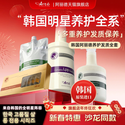 韩国进口阿丽德LPP发膜烫染修护