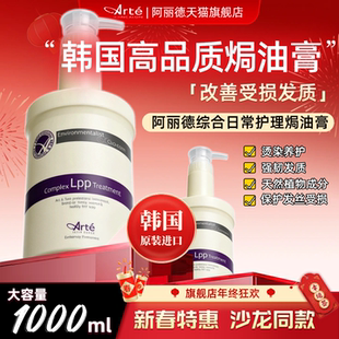 Arte阿丽德综合日常护理膏头皮养护大容量改善干枯毛躁护发素发膜