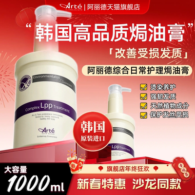 阿丽德Arte综合护理改善烫染受损