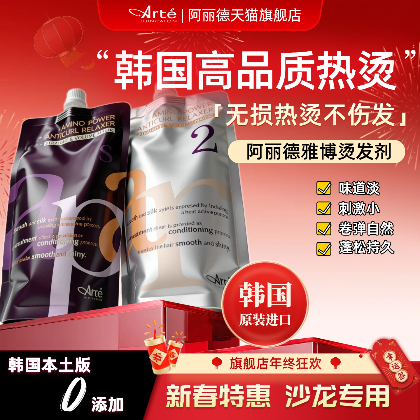 Arte阿丽德雅博烫发剂SH乳膏状理发店同款受损专用热烫药水陶瓷烫