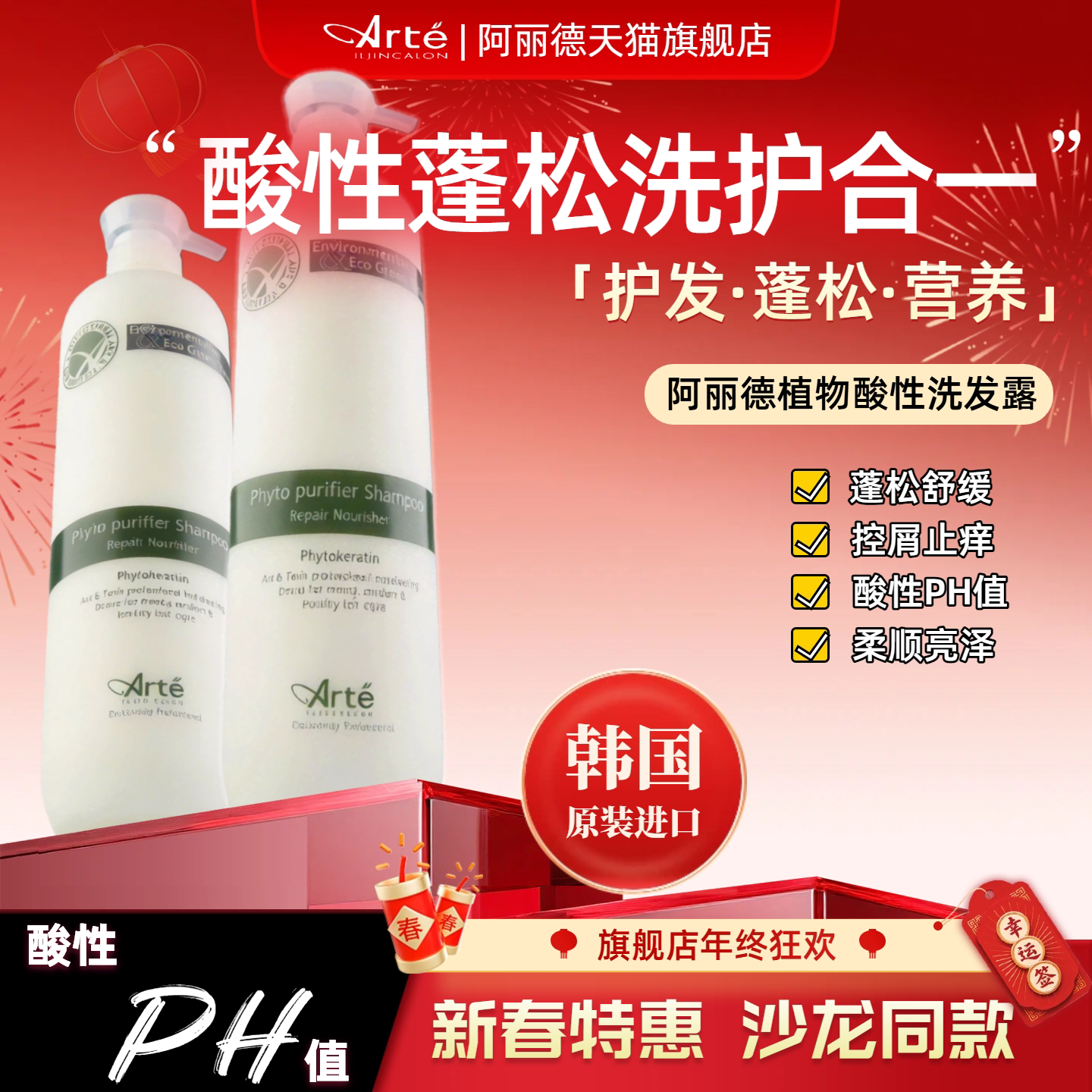 Arte阿丽德酸性营养洗发水滋润固色护发柔顺保湿温和控油蓬松弱酸