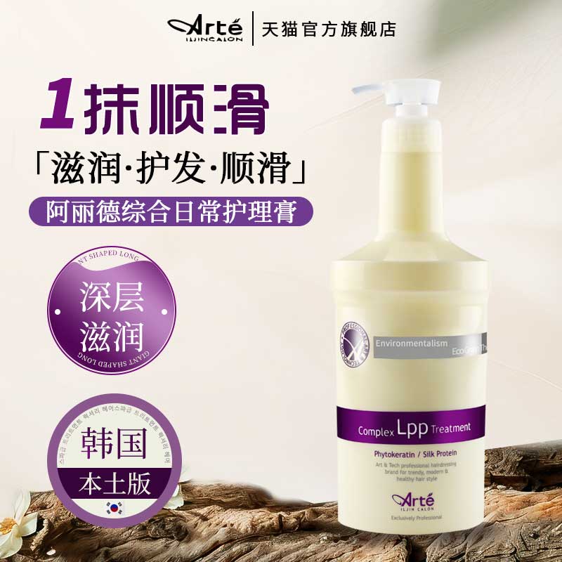 阿丽德Arte综合护理改善烫染受损