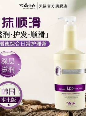 Arte阿丽德综合日常护理膏头皮养护大容量改善干枯毛躁护发素发膜