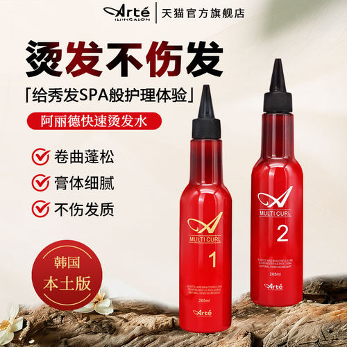 韩国Arte阿丽德精氨酸烫发不伤发
