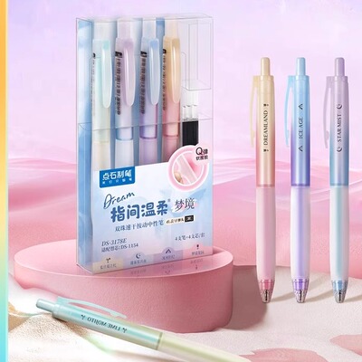 点石制笔指尖温柔梦境DS-0178中性笔0.5mm双珠头按动笔日常书写学生考试用中性笔高颜值少女心创意