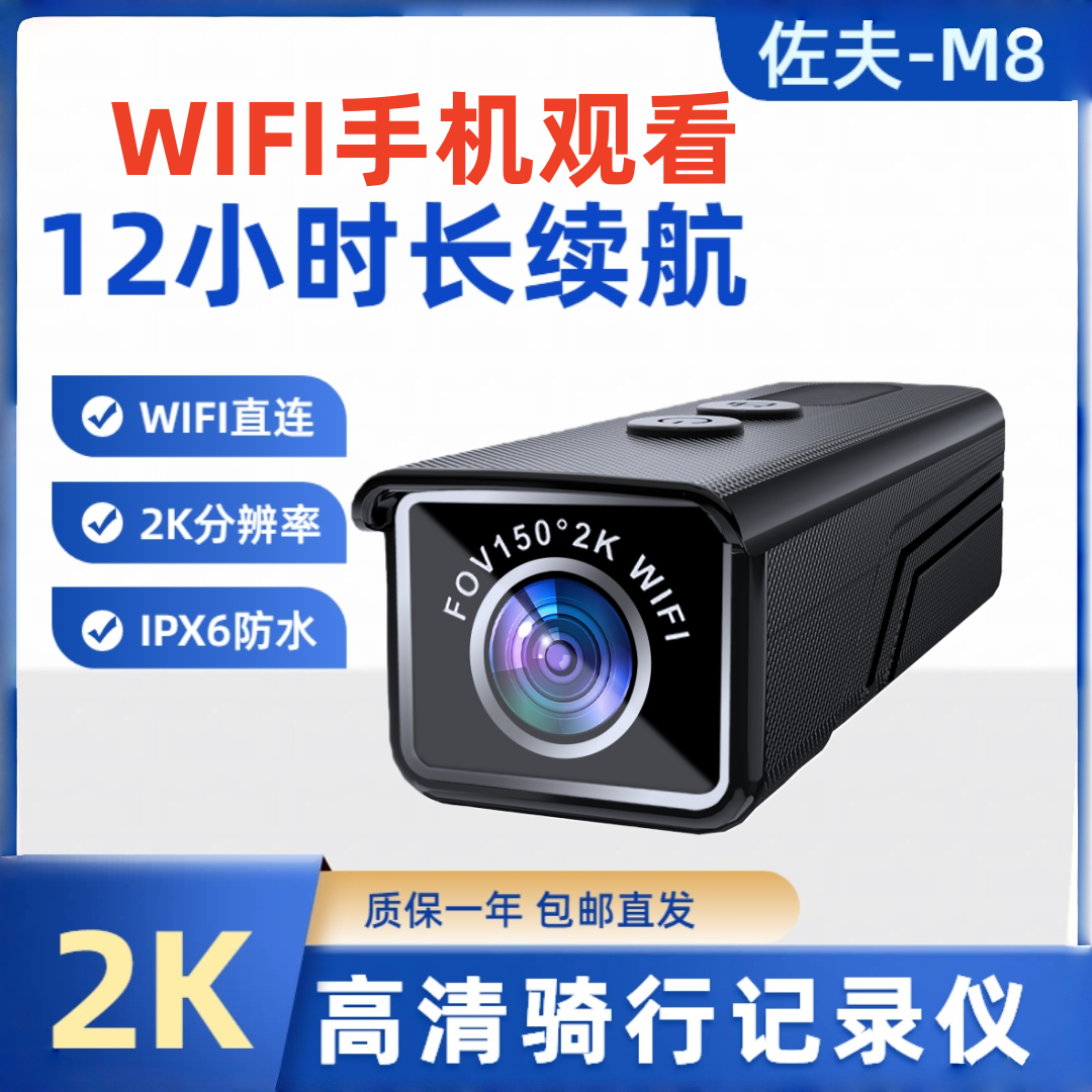 佐夫M8运动相机摩托车行车记录仪高清防抖防水骑行电动车摄像头