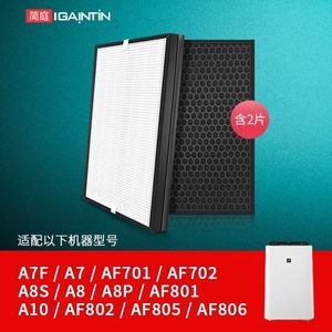 适配airx空气净化器滤芯A7 A8 A7F A8P A8S A10滤网AF701 806 801