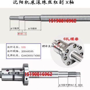 沈阳数控机床丝杆CAK6136 4085车床中拖板X轴滚珠丝杠 6140 3665