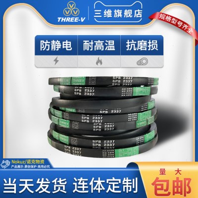 三维三角带SPB防静电2690/2692/2700/2710/2718/2720/2730皮带Lw