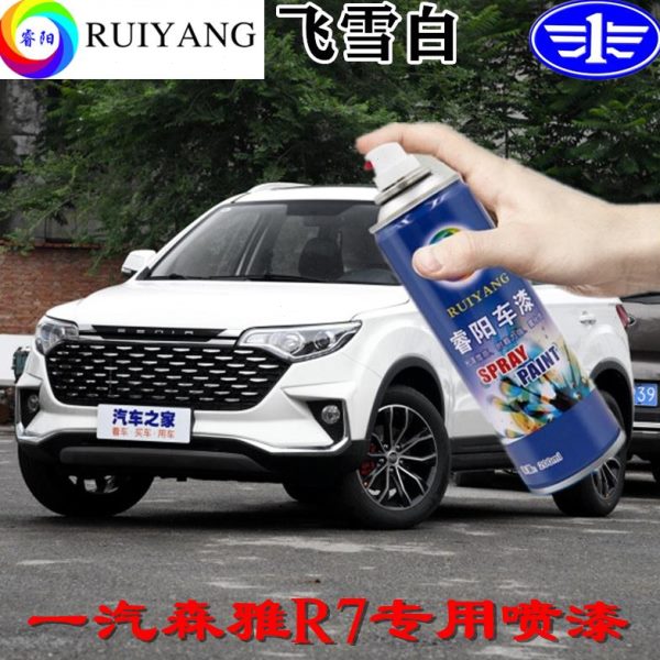 一汽森雅R7飞雪白专用汽车漆自喷漆补漆笔面漆金属漆白色油漆手喷