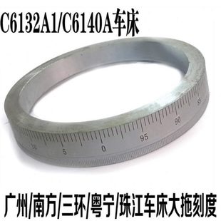刻度环 车床配件 广州C6132A1 C6140溜板箱大刻度 刻度盘