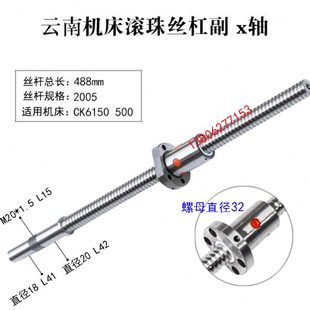 云南数控车床滚珠丝杠k6140 6150一机机床中拖板X轴丝杆 500 510
