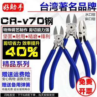 台湾好助手剪钳6寸水口钳5寸斜口钳工业级斜嘴电子电工钳塑料钳子