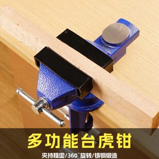 迷你工作台家用万向木工桌虎钳小型台虎钳夹具平口钳 多功能台钳
