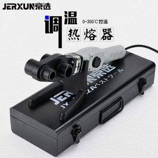 京选热熔器可调温PPR水管热熔机熔接器家用模头对接器水电焊接机