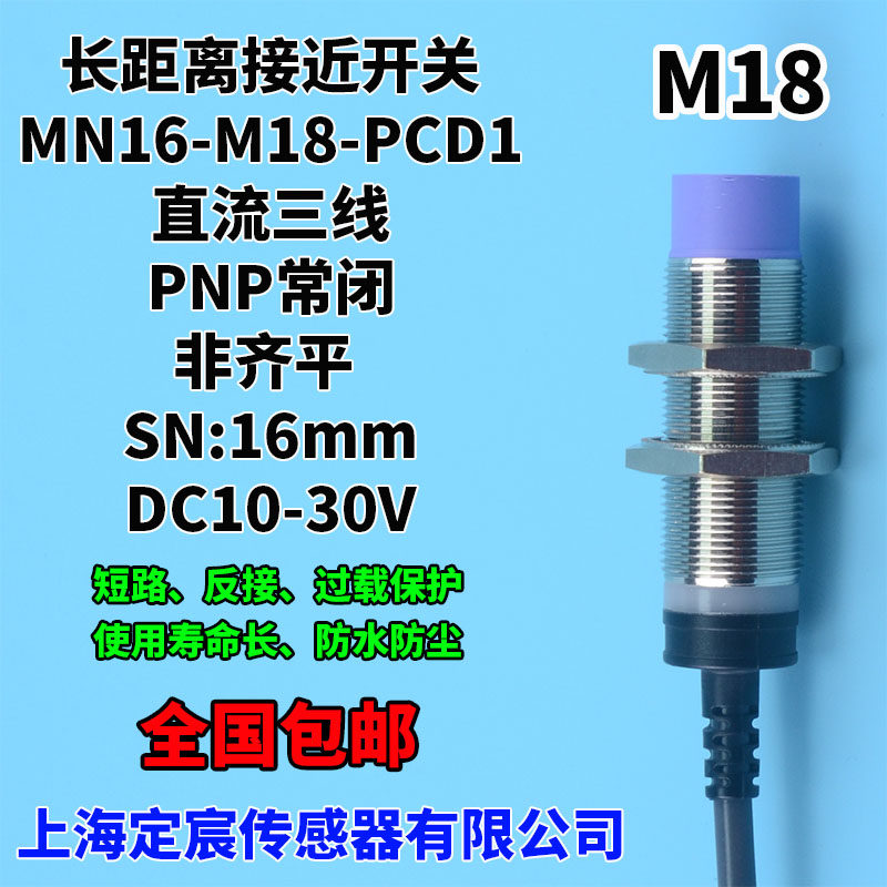 MN16-M18-PCoD1防水近接开关传感器金属感知器PNP常闭24V
