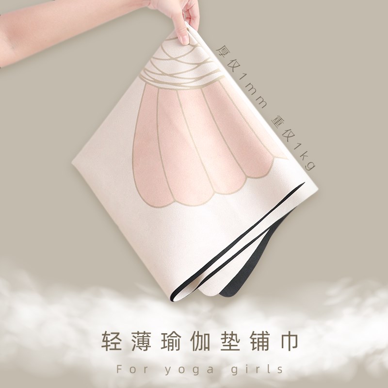 轻薄款便携瑜伽垫布铺巾折叠专业防滑隔脏麂皮绒天然X橡胶旅行毯