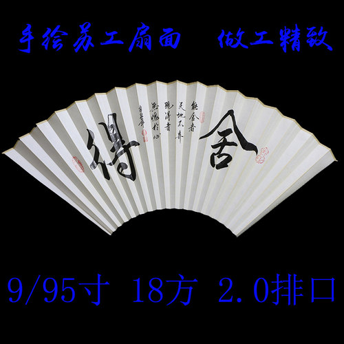 手绘薄苏工扇面9寸95寸18方文玩折扇扇面可定制