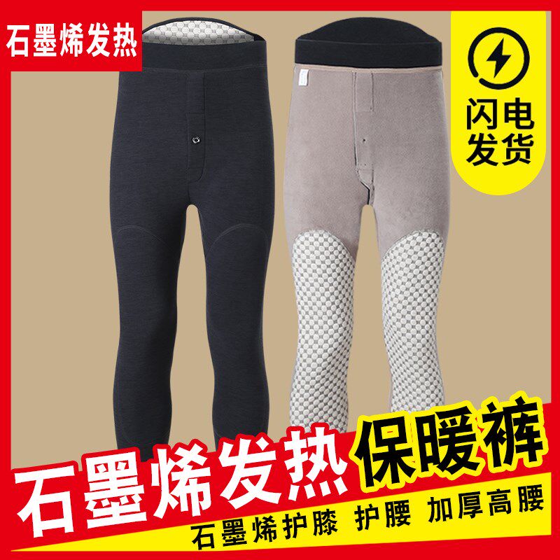 男士冬季保暖裤加绒加厚r石墨烯发热护膝毛内裤秋裤打底裤棉裤绒