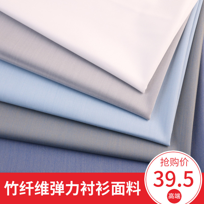 高端竹纤维弹力衬衫面料春夏私z人订制职业装衬衣布料大块服装布