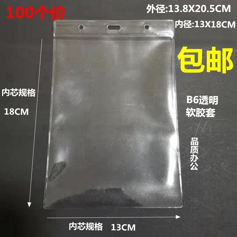 B6仓库透明软胶套塑料标签袋材A料卡片物料卡套保护套库存卡软膜