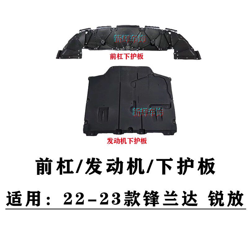 21-23款卡罗拉锐放锋兰达凌放前杠水箱K下护板发动机下护板下底板
