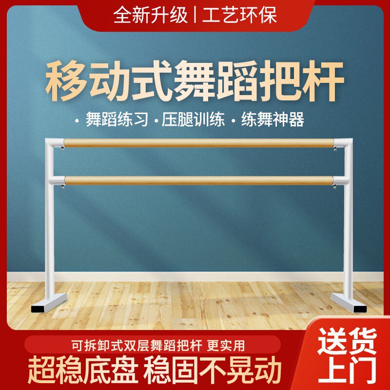 舞蹈把杆家用舞蹈房跳舞杆双层z移动式把杆专业儿童练功压腿杆练