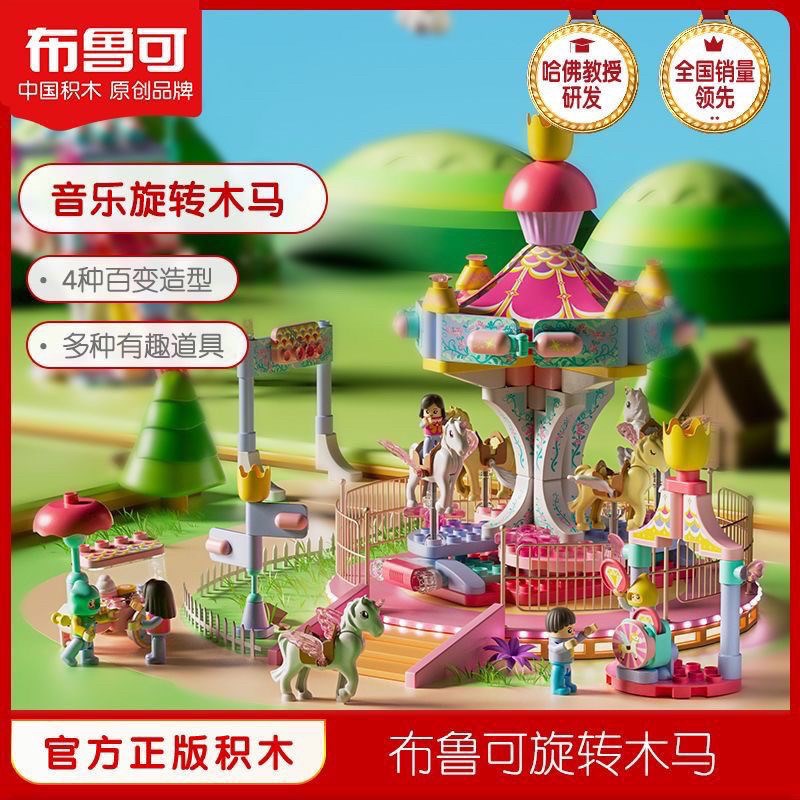 绝版布鲁a可积木飞天旋转木马大颗粒百变布鲁克益智拼装玩具女孩
