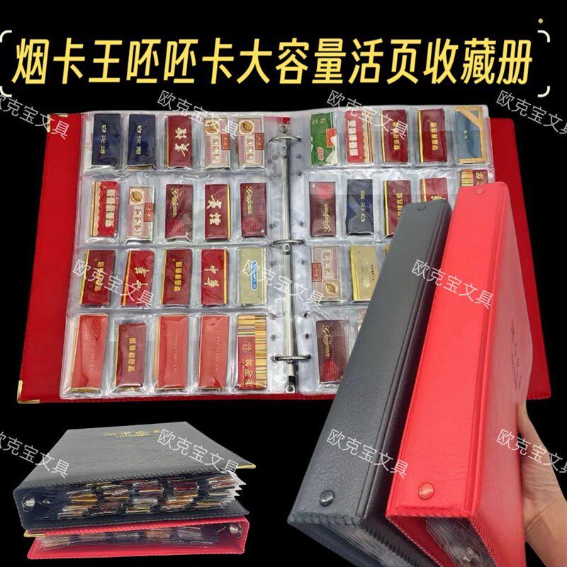 烟卡收纳怀旧活页款新款w大容量轰轰卡网红高颜值收藏册