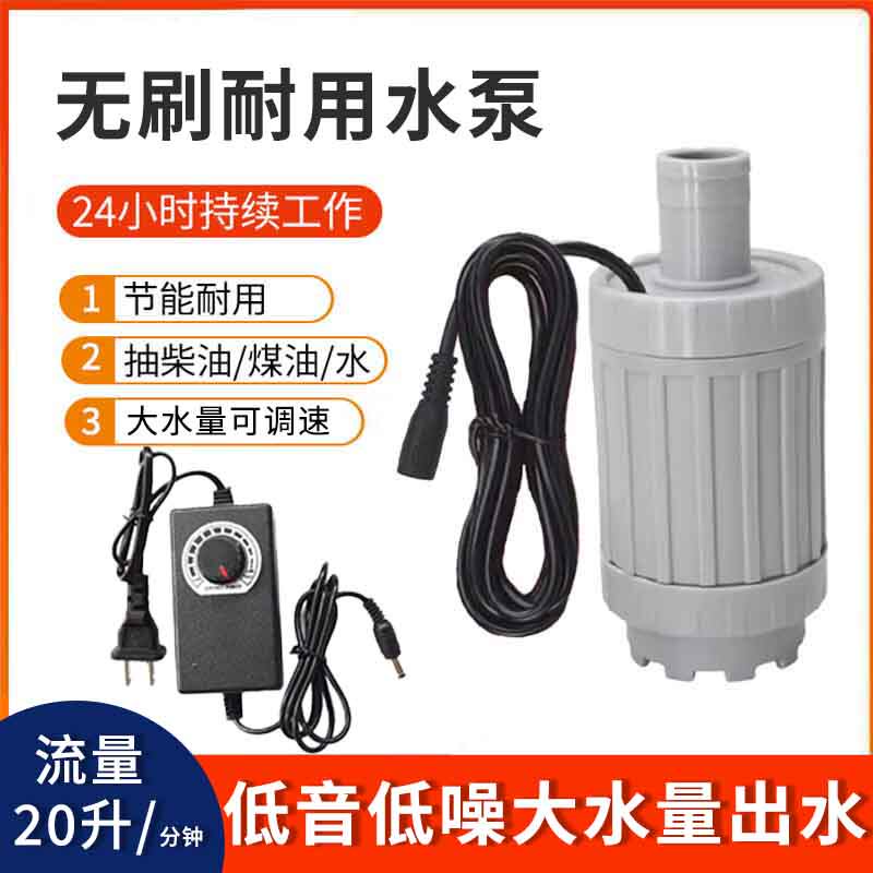 小型电动无刷抽水泵12rv变频可调速直流鱼缸循环静音潜水棒充电式