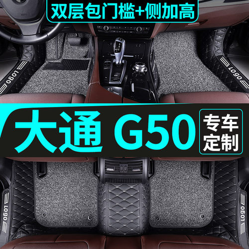 2021款上汽大通g50全包全大包围七座汽车脚J垫g50plus专用改装装