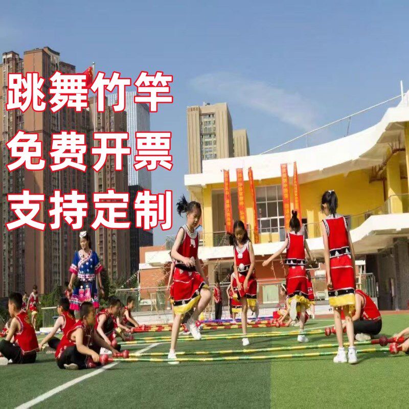 幼儿园跳舞竹竿竹竿舞专用竹杆中小学生舞蹈道具成人竹Y竿表演道