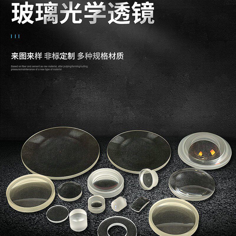 光学玻璃三棱镜加工凸透镜镜片大号凹H透镜非球面胶合分光棱镜定
