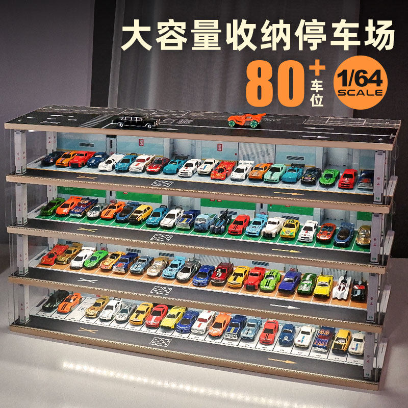 1:64仿d真停车场车位车库模型展示柜小汽车模型多美卡玩具车收纳