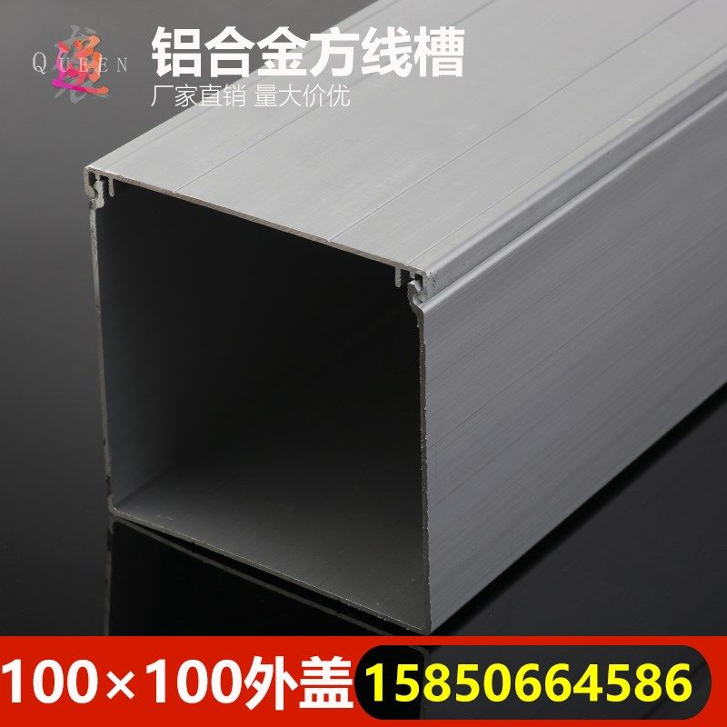 100*100外开加厚铝合金线槽明装方G线槽铝线槽明线槽走线槽压线槽