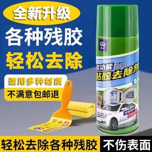 除胶去除胶剂胶溶解剂玻璃去双面胶带清除汽车胶不干胶粘痕去家用