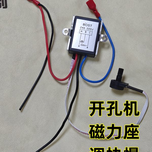 新款调速器开孔机配件控制器高低速旋扭开关变速24A220v电机控制