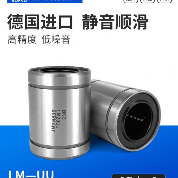 德国BKD进口直线运动滑动轴承LM3 4 5 6 8 10 12 13 16 20 25UU
