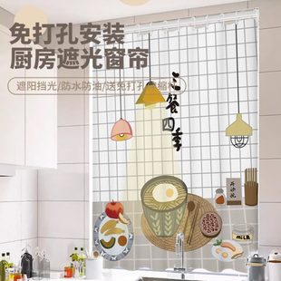 帘 小免打孔遮挡窗户厨房窗帘防晒遮阳卫生间防水防油遮光新款