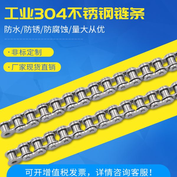 304不锈钢工业传动链条3分06B 4分08B 5分10A 6分12A 1寸16A 20A