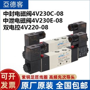 亚德客中封4V230C 三位五通双电控电磁阀 中泄4V230E 双电控4V220