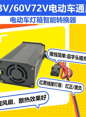 电动三轮车地摊灯电压转换器72V60V4F8V转12V灯箱转换器直流降压
