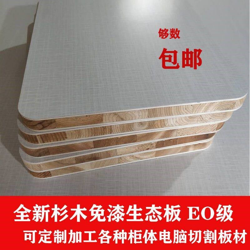 免漆板材木工细木工板杉木芯17mmEO级生N态板衣柜板装修板材定制