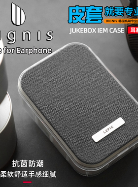 韩国Dignis jLEPIC JUKEBOX 耳机防潮保护盒 防震抗菌收纳盒保护